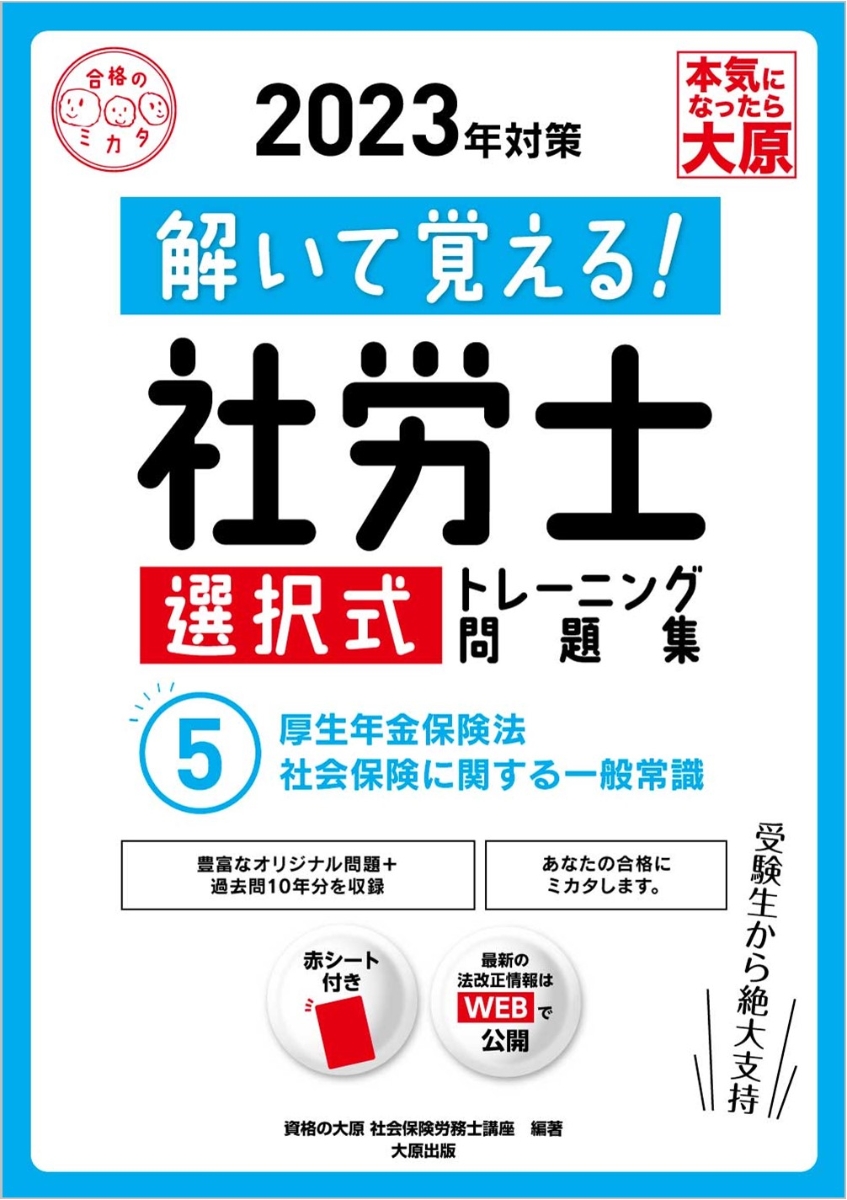 最新版！ 資格の大原 2023年度の社会保険労務士講座 社労士合格コース 