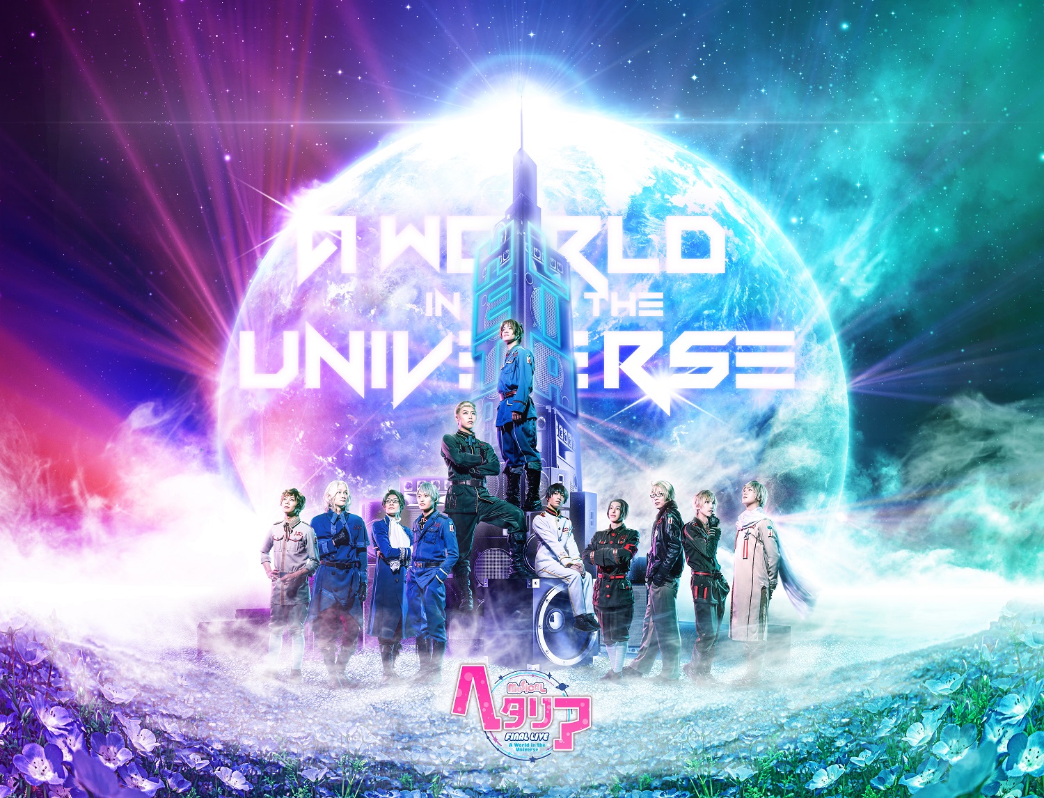 ミュージカル「ヘタリア」FINAL LIVE ～A World in the Universe～ Blu-ray BOX【Blu-ray】