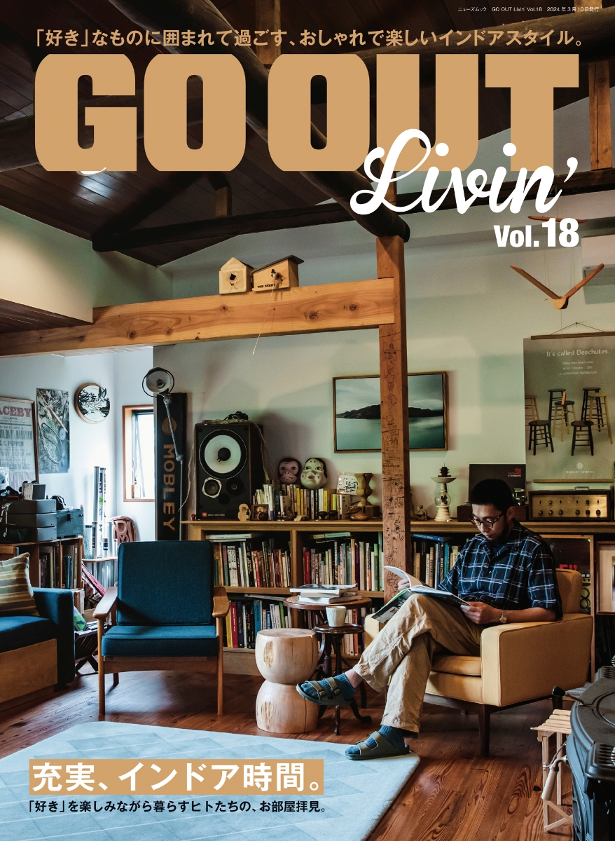 楽天市場】GO OUT Livin' Vol.19【1000円以上送料無料】 : bookfan 2号