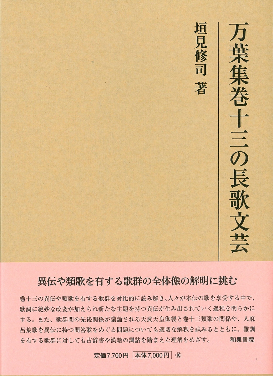 筑摩書房創立70周年 万葉集全解全7巻揃い 多田一臣個人