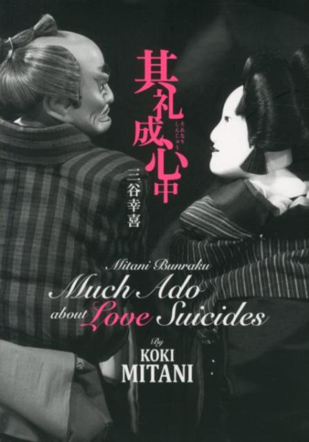 其礼成心中[三谷幸喜]