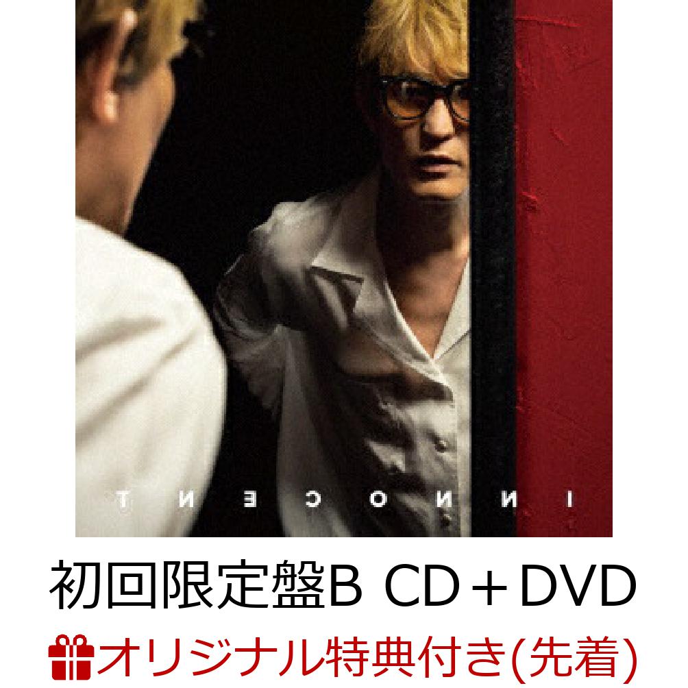 初回限定【楽天ブックス限定先着特典】イノセント (初回限定盤B CD＋DVD)(オリジナルステッカー＜D絵柄＞)