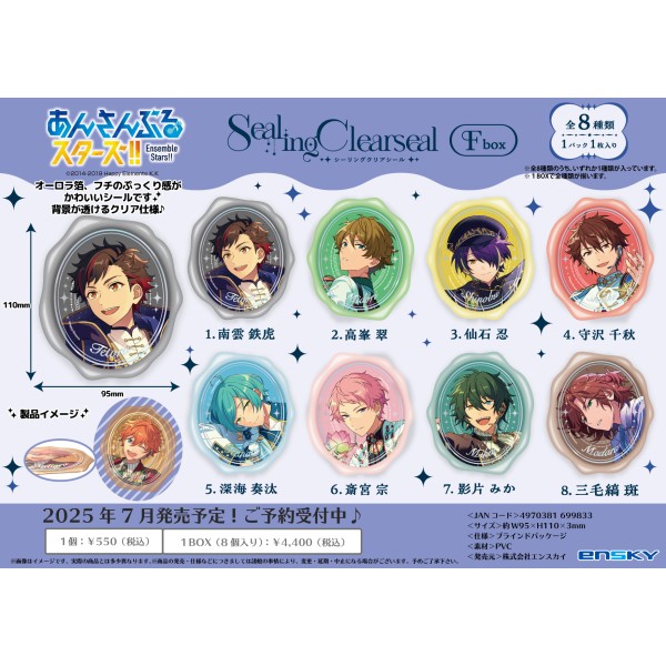 あんさんぶるスターズ!! シーリングクリアシール Fbox 【1BOX 8パック入り】画像