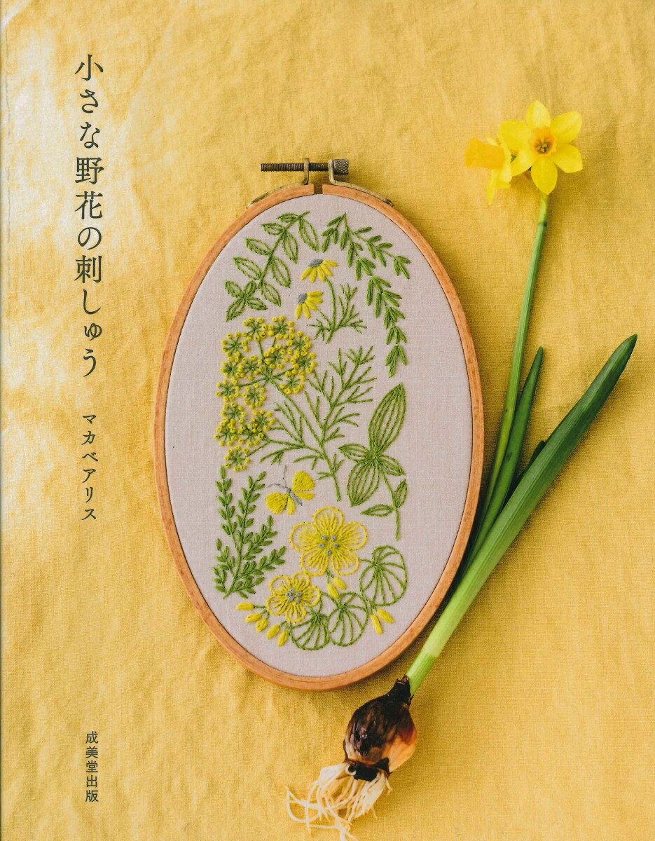 刺繍ブローチ 春の野の花 最終値下げ - その他