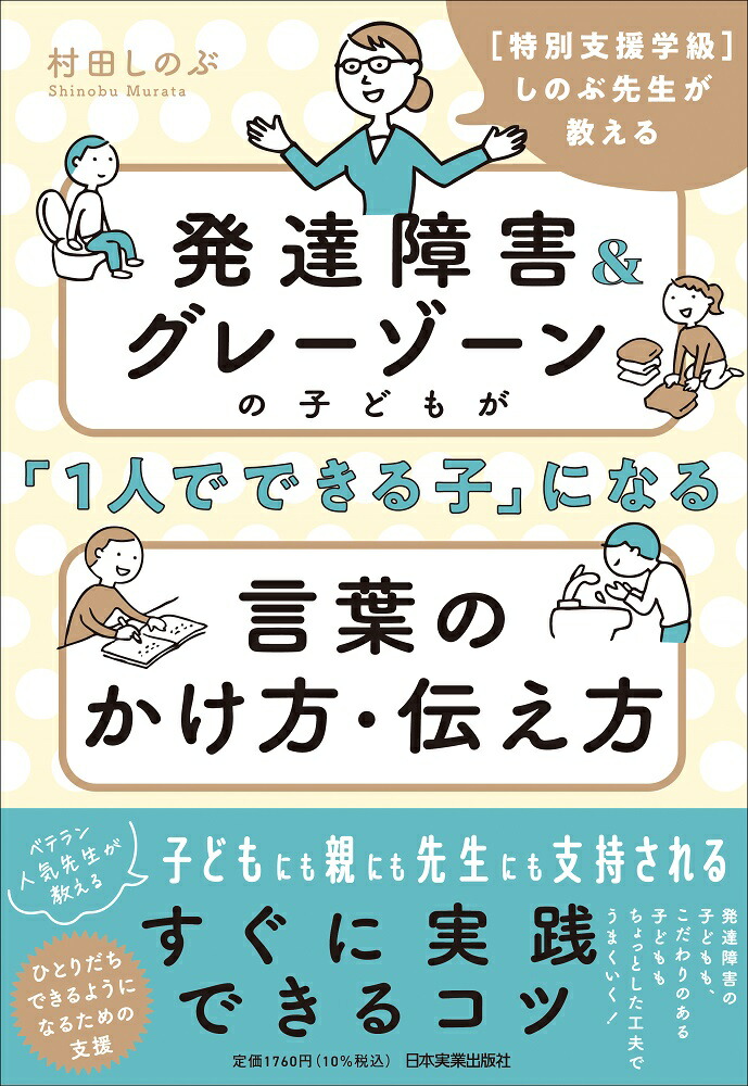 楽天ブックス: 発達障害＆グレーゾーンの子どもが「1人でできる子」に