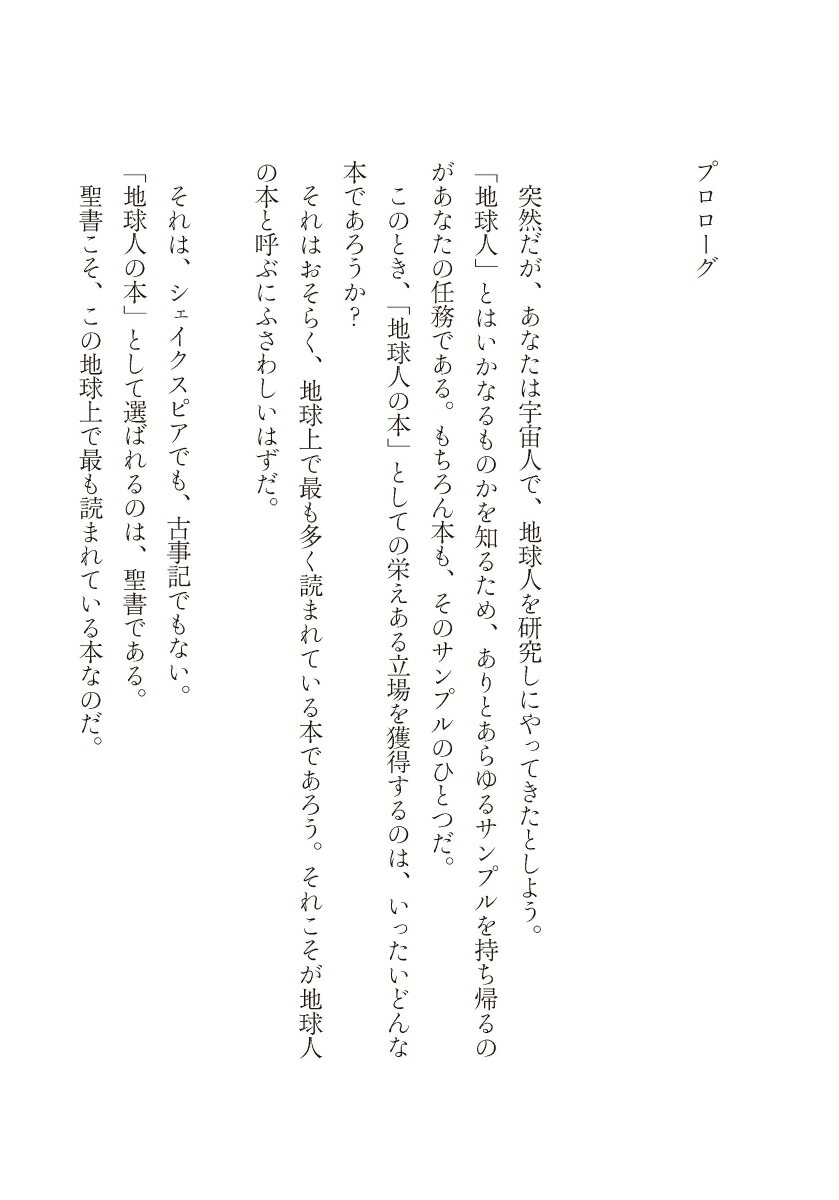 楽天ブックス 超訳聖書 生きる知恵 エッセンシャル版 石井 希尚 本