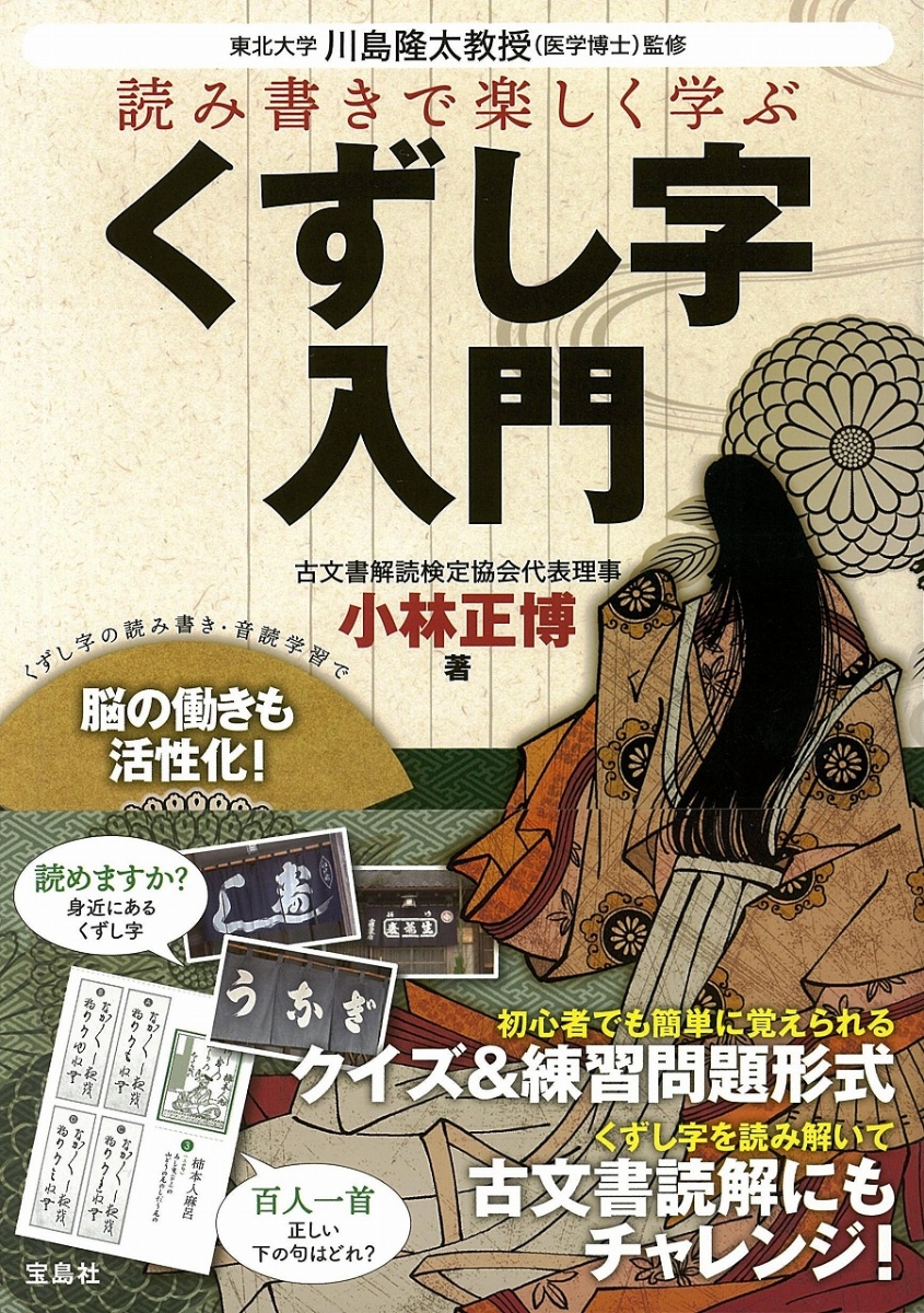 楽天ブックス 読み書きで楽しく学ぶくずし字入門 小林正博 本