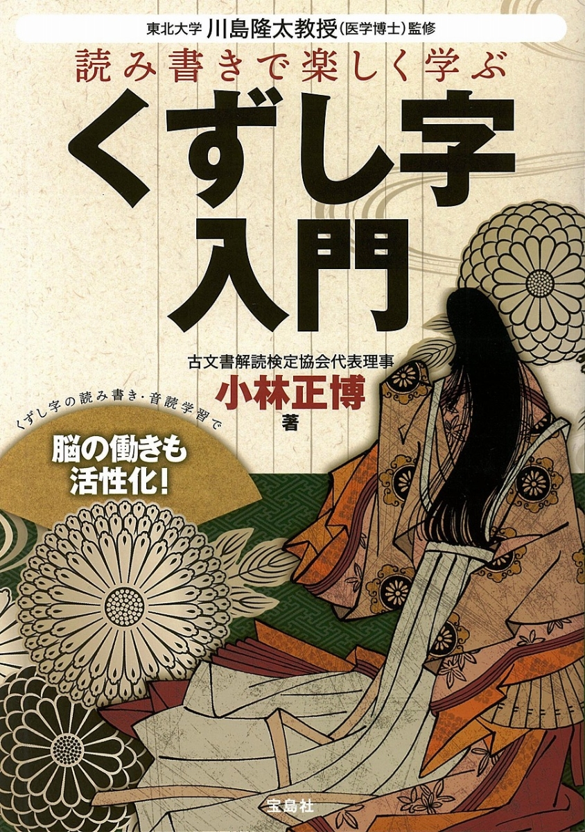 楽天ブックス 読み書きで楽しく学ぶくずし字入門 小林正博 本