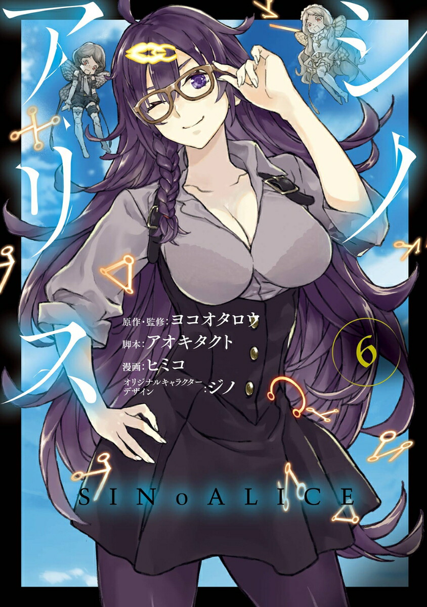 SINoALICE-���Υ��ꥹ����6��(��)�ʥ��󥬥󥳥ߥå���UP����[�襳��������]