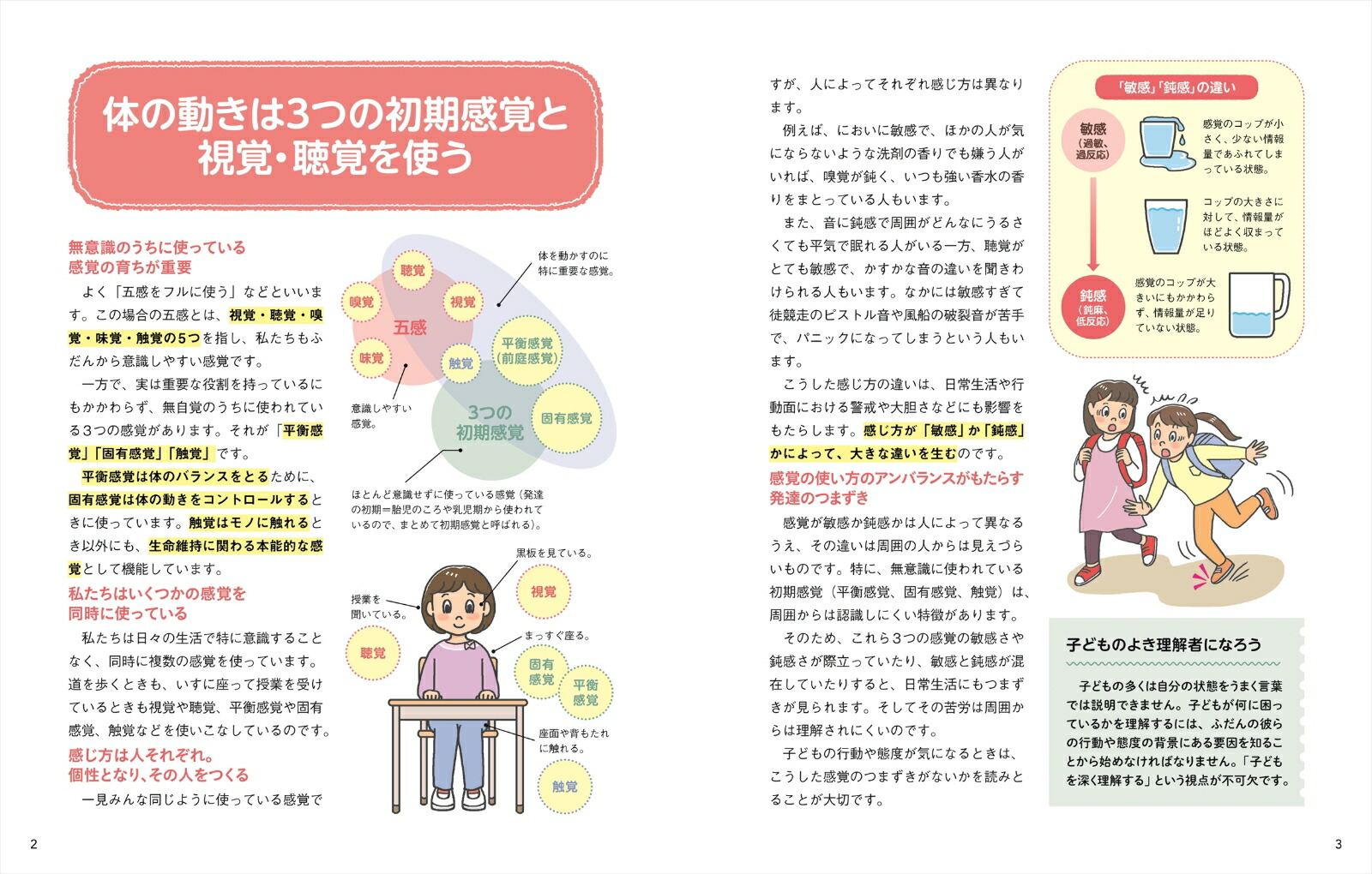 ȯã�ε��ˤʤ�Ҥ��Τ�ư�������ߤȥȥ졼�˥�[��幯§]