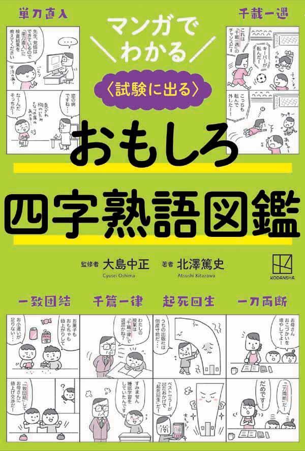 �ޥ󥬤Ǥ狼�뤪�⤷���ͻ��ϸ�޴աһ�˽Ф��[��߷�ƻ�]