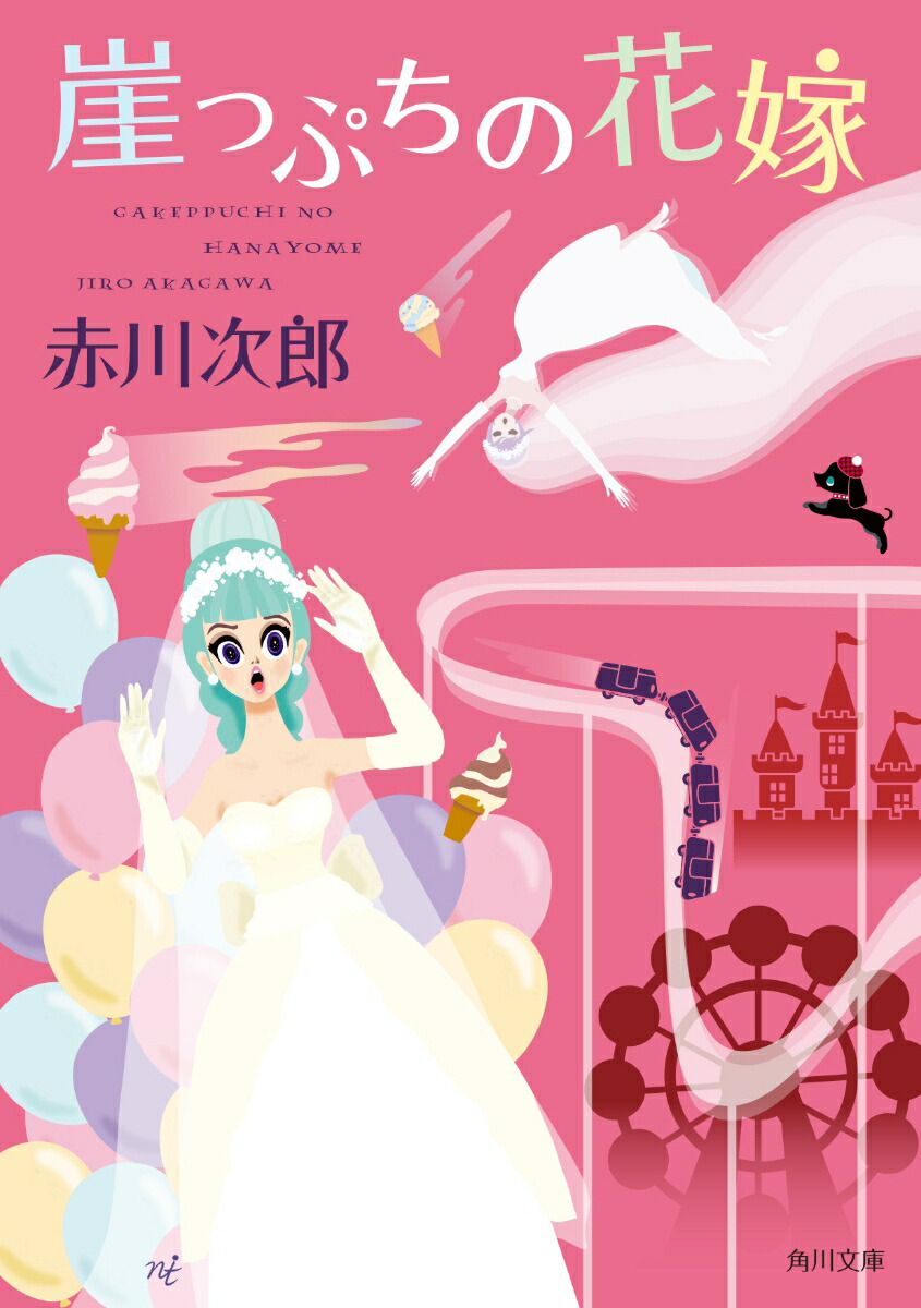 売買 書籍 角川文庫 迷路の花嫁 Nsscollege4women Edu In