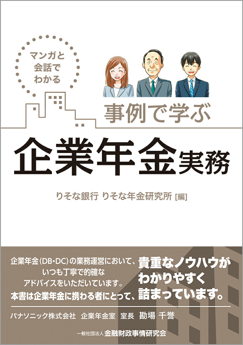 銀行経理の実務／銀行経理問題研究会／編