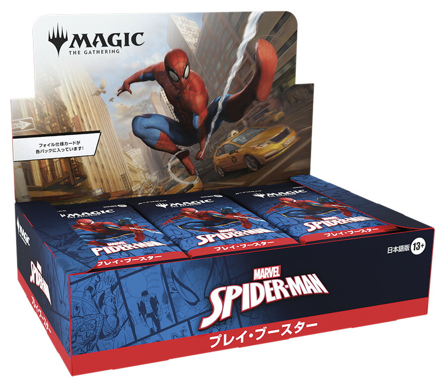 マジック：ザ・ギャザリング | マーベル スパイダーマン プレイ・ブースター 日本語版 【30パック入りBOX】画像