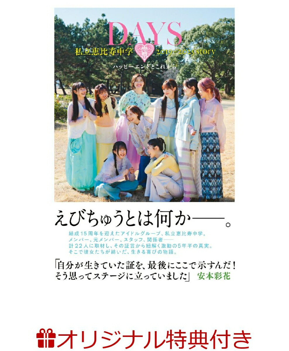 ڳŷ֥åŵDAYSΩ2019-2025storyϥåԡɤȤ줫(골֥ޥ131)[§]