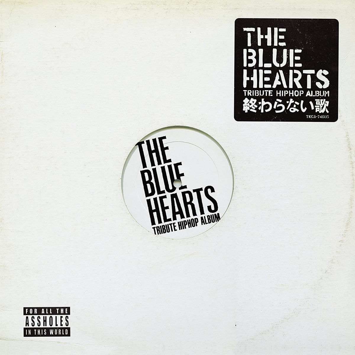 楽天ブックス: THE BLUE HEARTS TRIBUTE HIPHOP ALBUM 終わらない歌