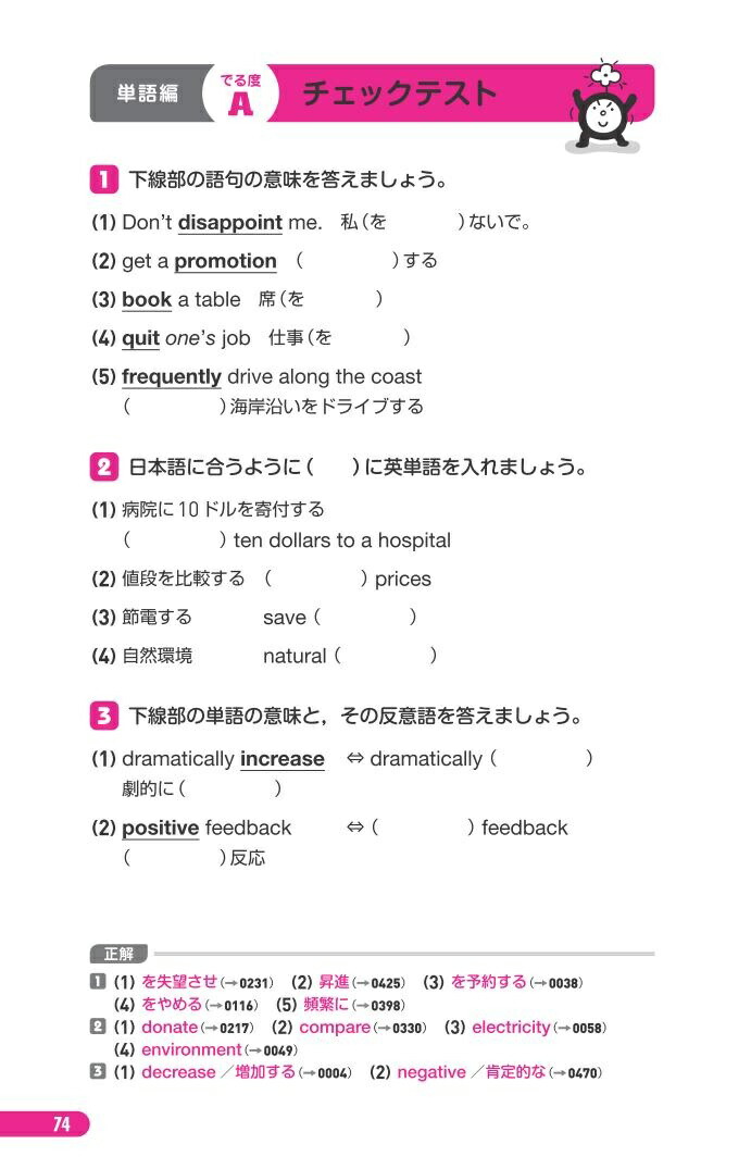 英検2級でる順パス単[旺文社]