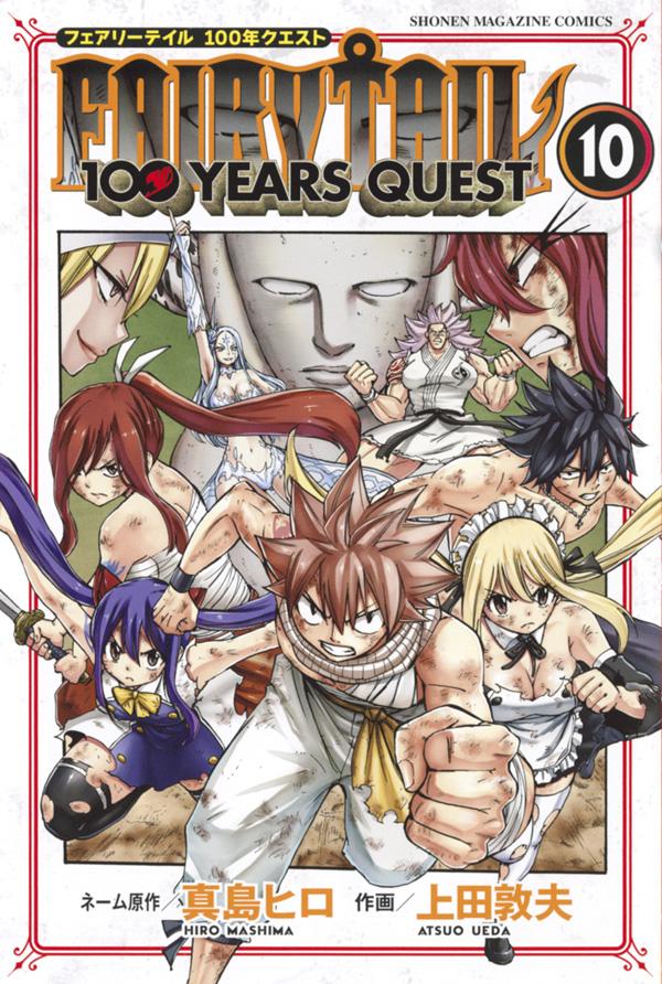 FAIRY　TAIL　100　YEARS　QUEST（10）画像