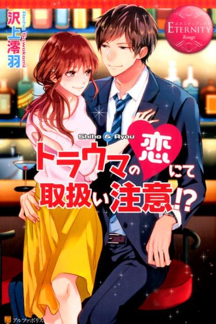 �ȥ饦�ޤ����ˤƼ谷�����ա���Shiho��Ryou�ʥ����˥ƥ��֥å�����[����ߺ��]