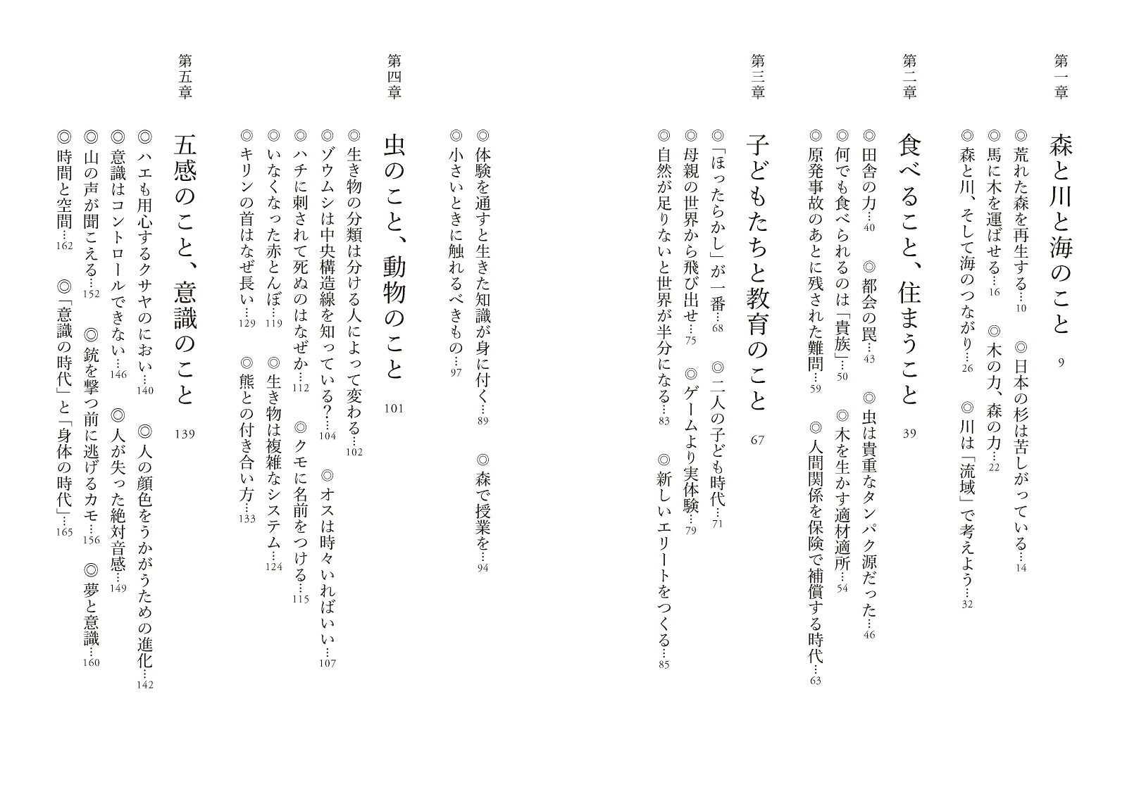 「身体」を忘れた日本人JAPANESE、ANDTHELOSSOFPHYSICALSENSES（ヤマケイ文庫）[養老孟司]