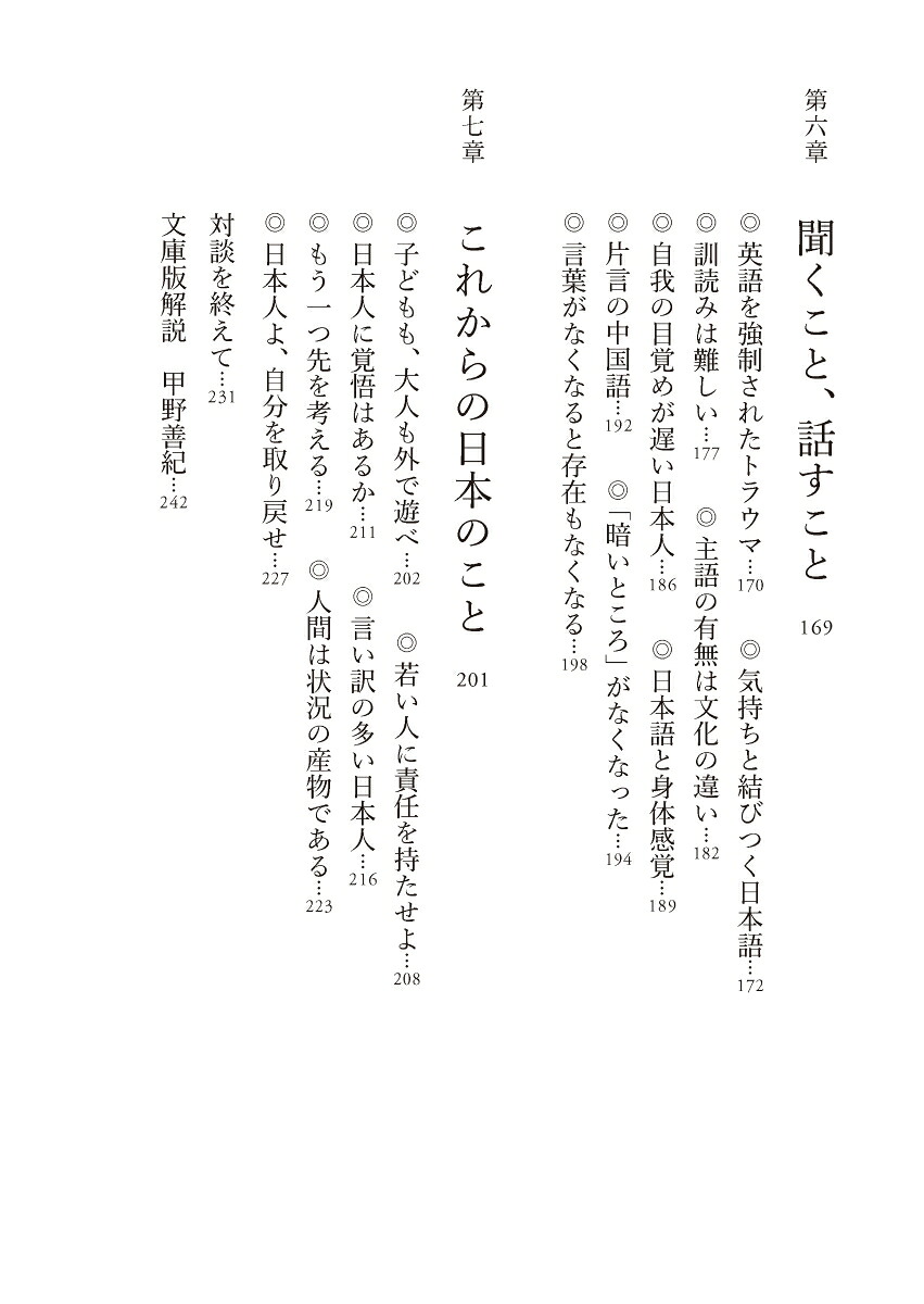 「身体」を忘れた日本人JAPANESE、ANDTHELOSSOFPHYSICALSENSES（ヤマケイ文庫）[養老孟司]