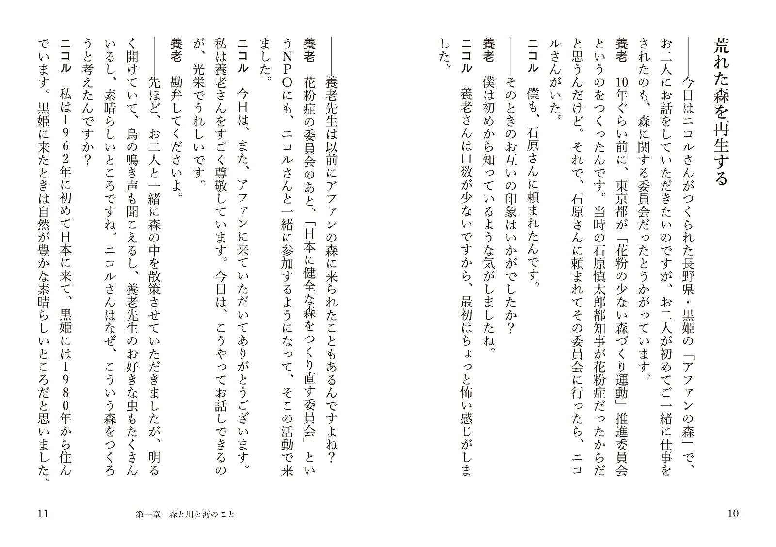 「身体」を忘れた日本人JAPANESE、ANDTHELOSSOFPHYSICALSENSES（ヤマケイ文庫）[養老孟司]