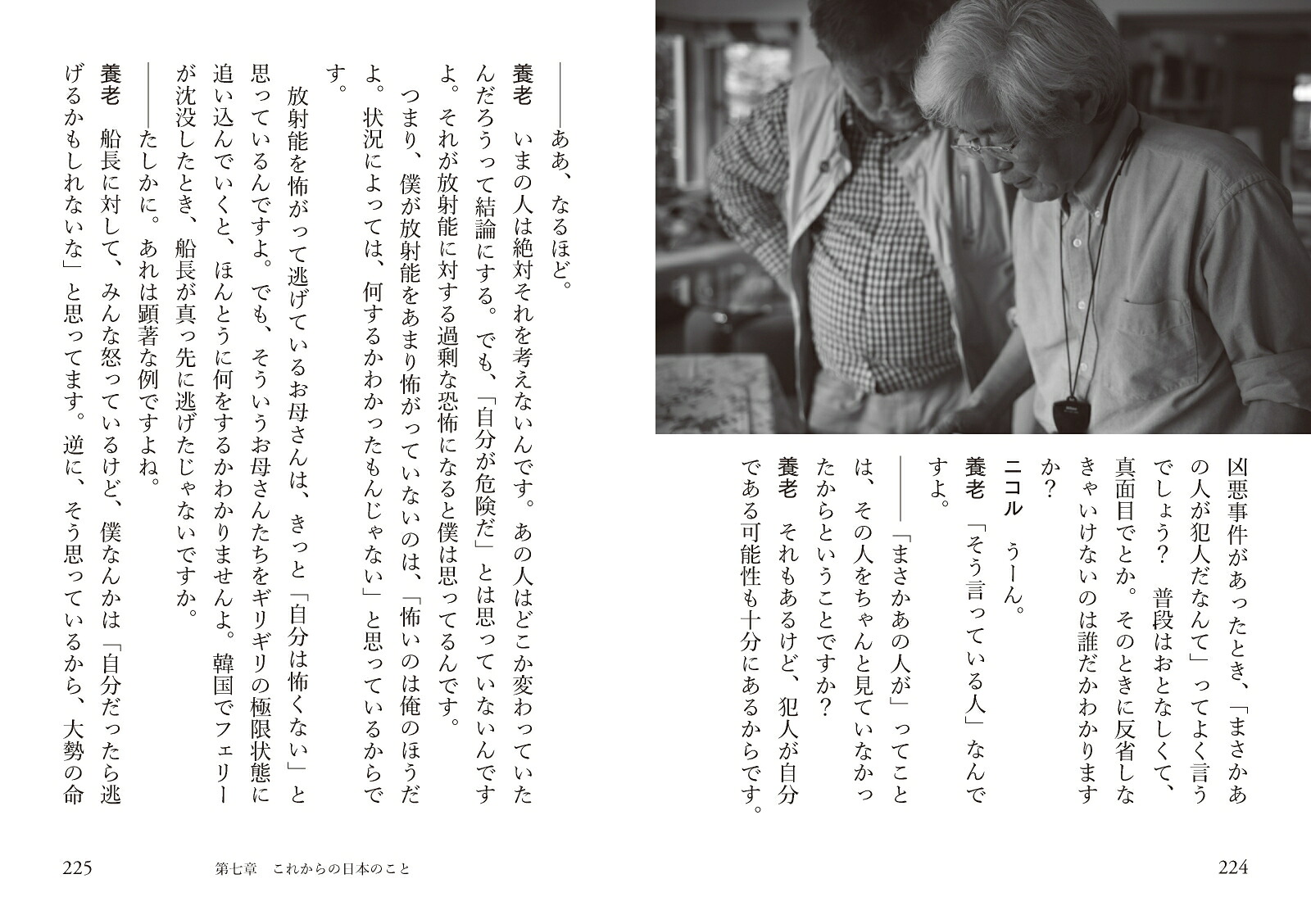 「身体」を忘れた日本人JAPANESE、ANDTHELOSSOFPHYSICALSENSES（ヤマケイ文庫）[養老孟司]