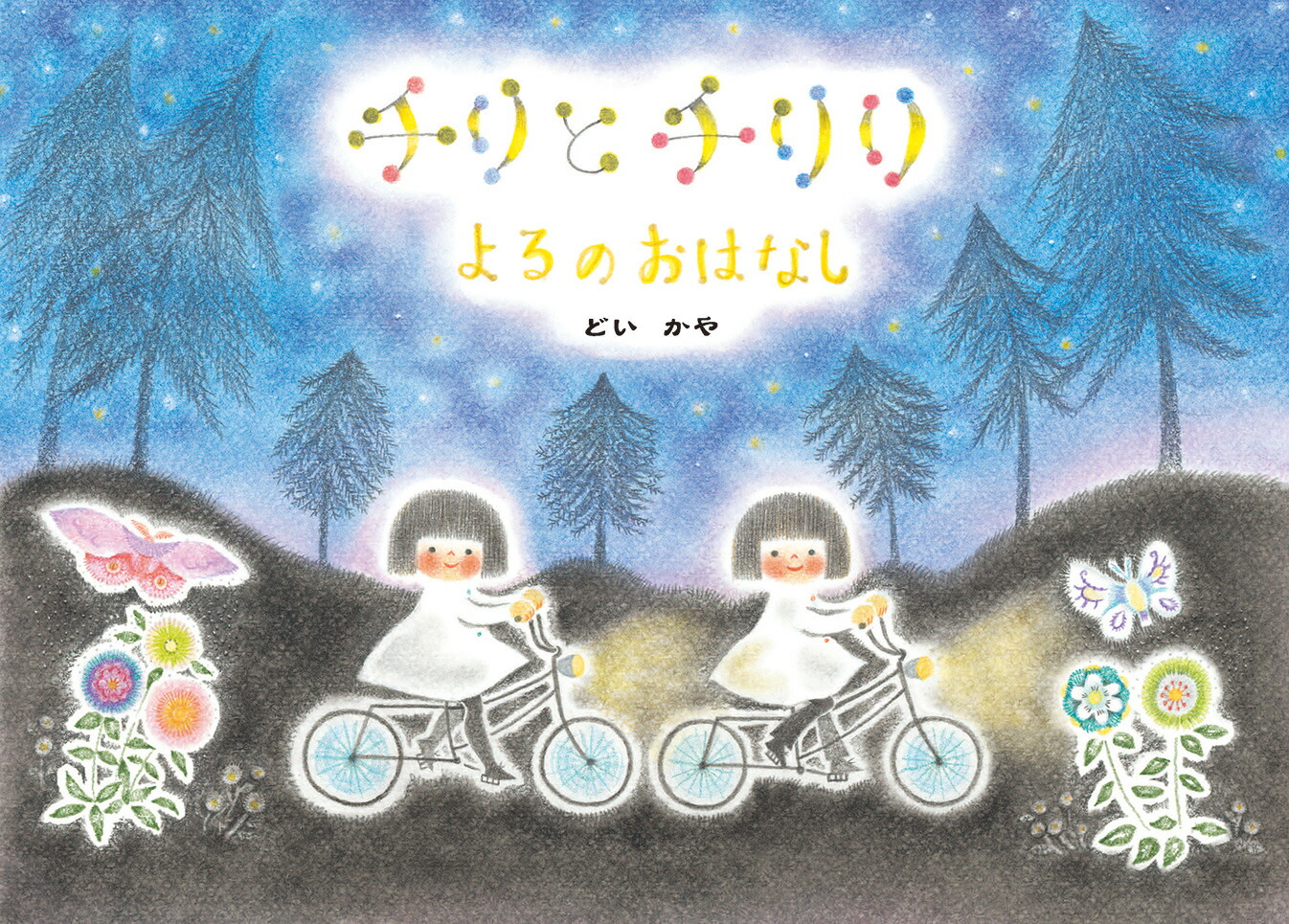 楽天市場】[新品]チリとチリリシリーズ (全9冊) 全巻セット
