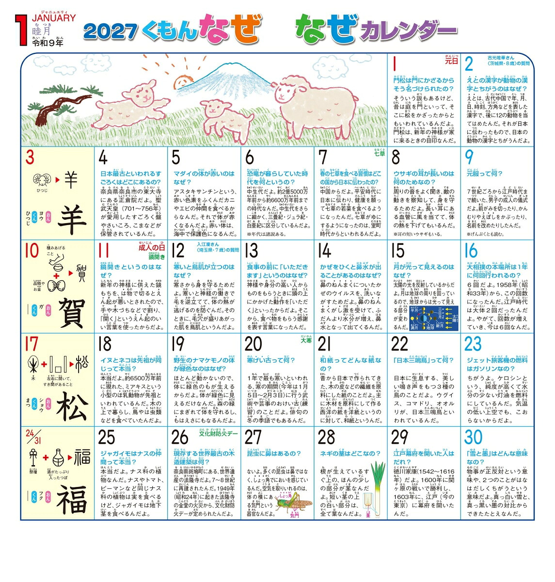 くもんなぜなぜカレンダー2027年版・市販用
