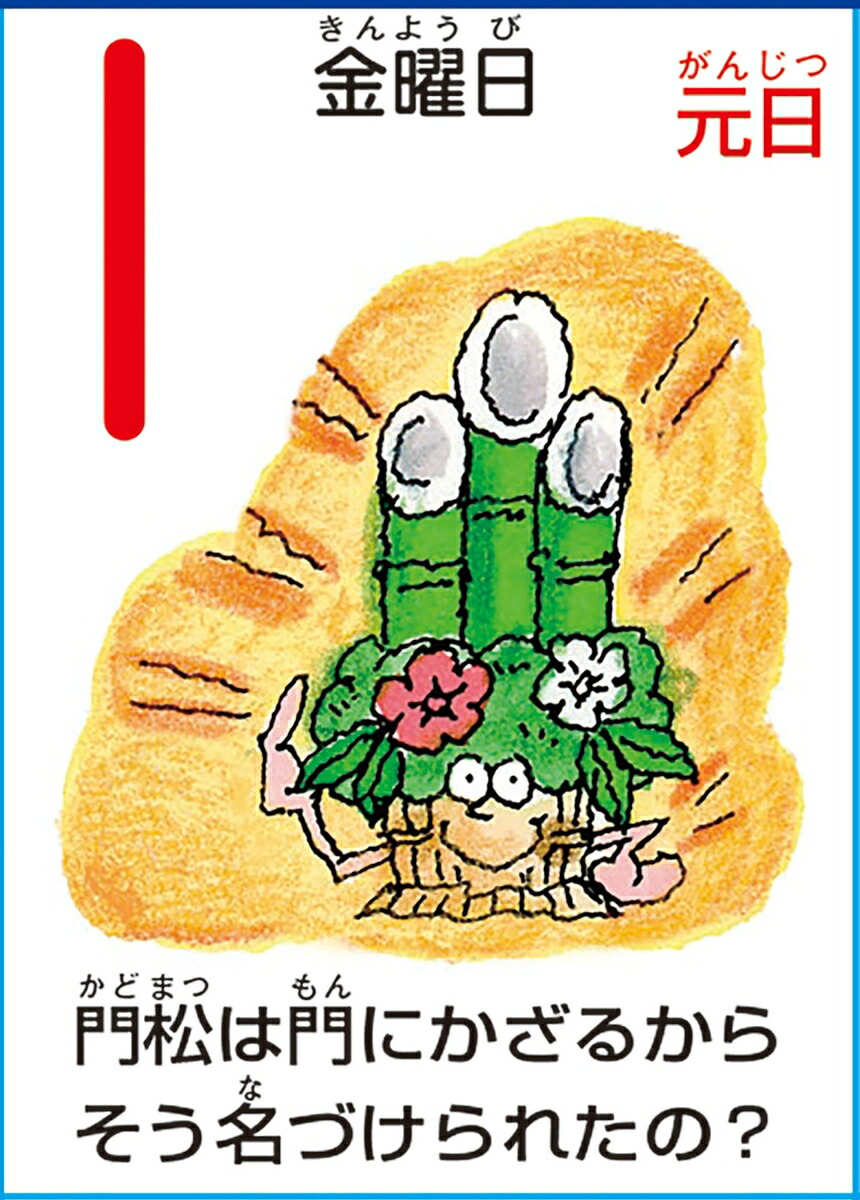 くもんなぜなぜカレンダー2027年版・市販用