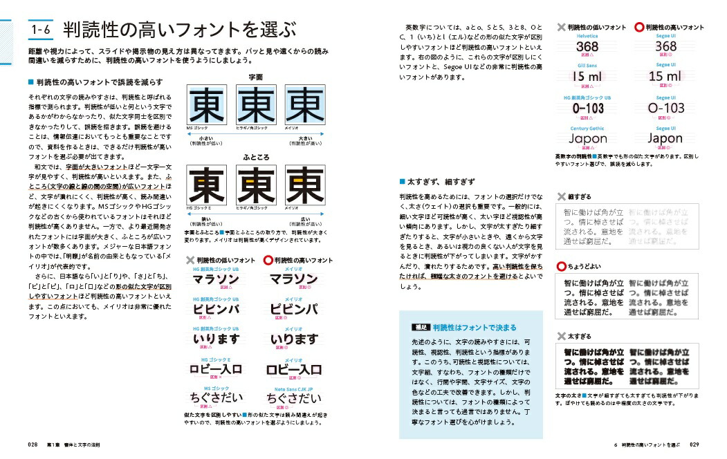 楽天ブックス 伝わるデザインの基本 増補改訂3版 よい資料を作るためのレイアウトのルール 高橋 佑磨 本