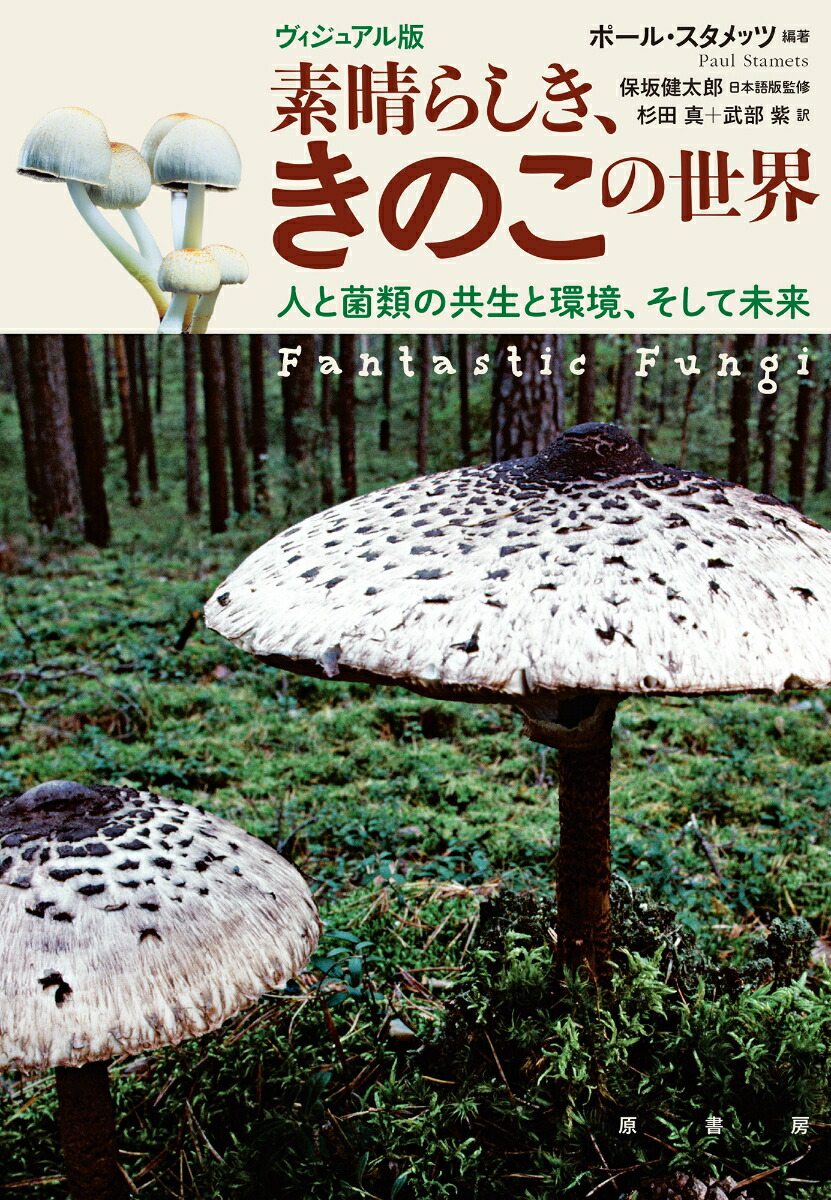 値頃 THE BOOK OF FUNGI 世界きのこ大図鑑 オリジナル英語版 asakusa