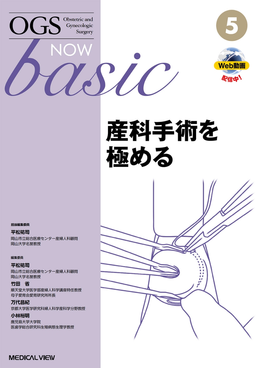 楽天ブックス: 産科手術を極める - 平松 祐司 - 9784758319850 : 本