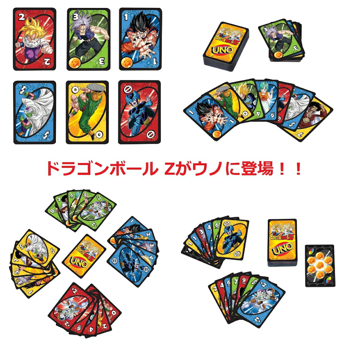 マテルゲーム（MattelGame）ウノ（UNO）ウノドラゴンボールZ【カードゲーム】【カード112枚2~10人用】【7才~】HGJ78
