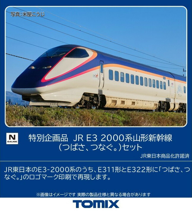 楽天市場】E3系秋田新幹線（こまち） 6両セット【TOMIX・92803】「鉄道