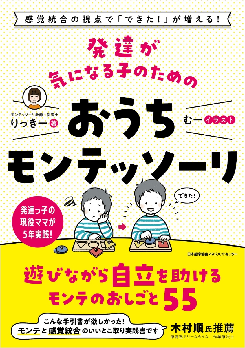 DVD『「気になる子」への支援アプローチ1』 - 通販