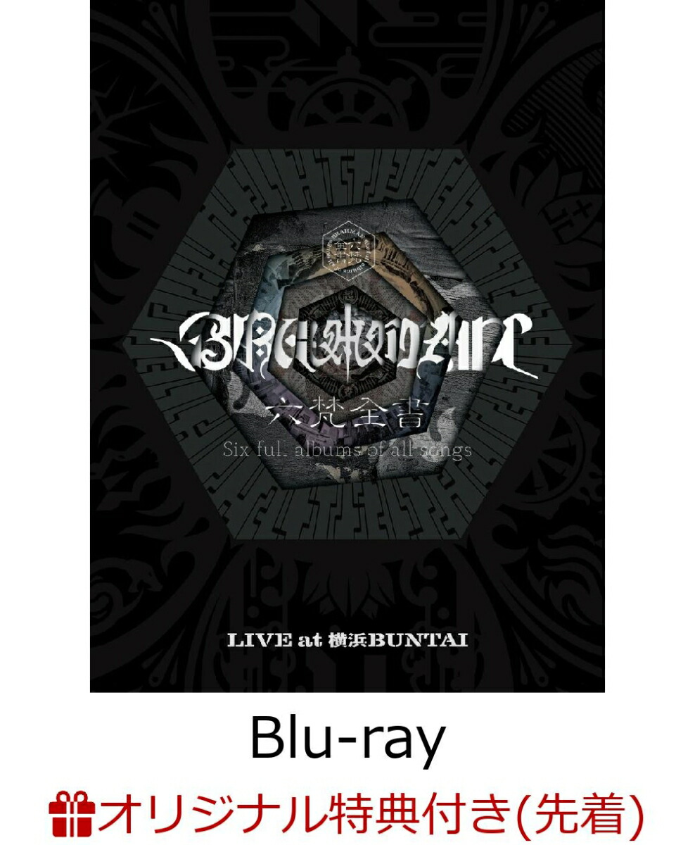 【楽天ブックス限定先着特典】六梵全書 Six full albums of all songs(完全生産限定盤 BD盤)【Blu-ray】(シューレース)画像