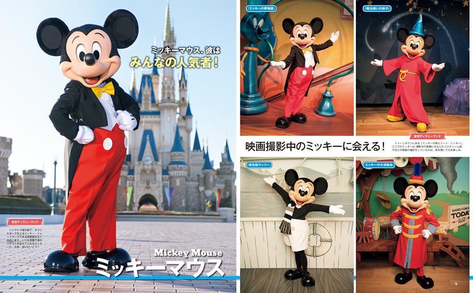 東京ディズニーリゾート キャラクターガイドブック 2022-2023 （My