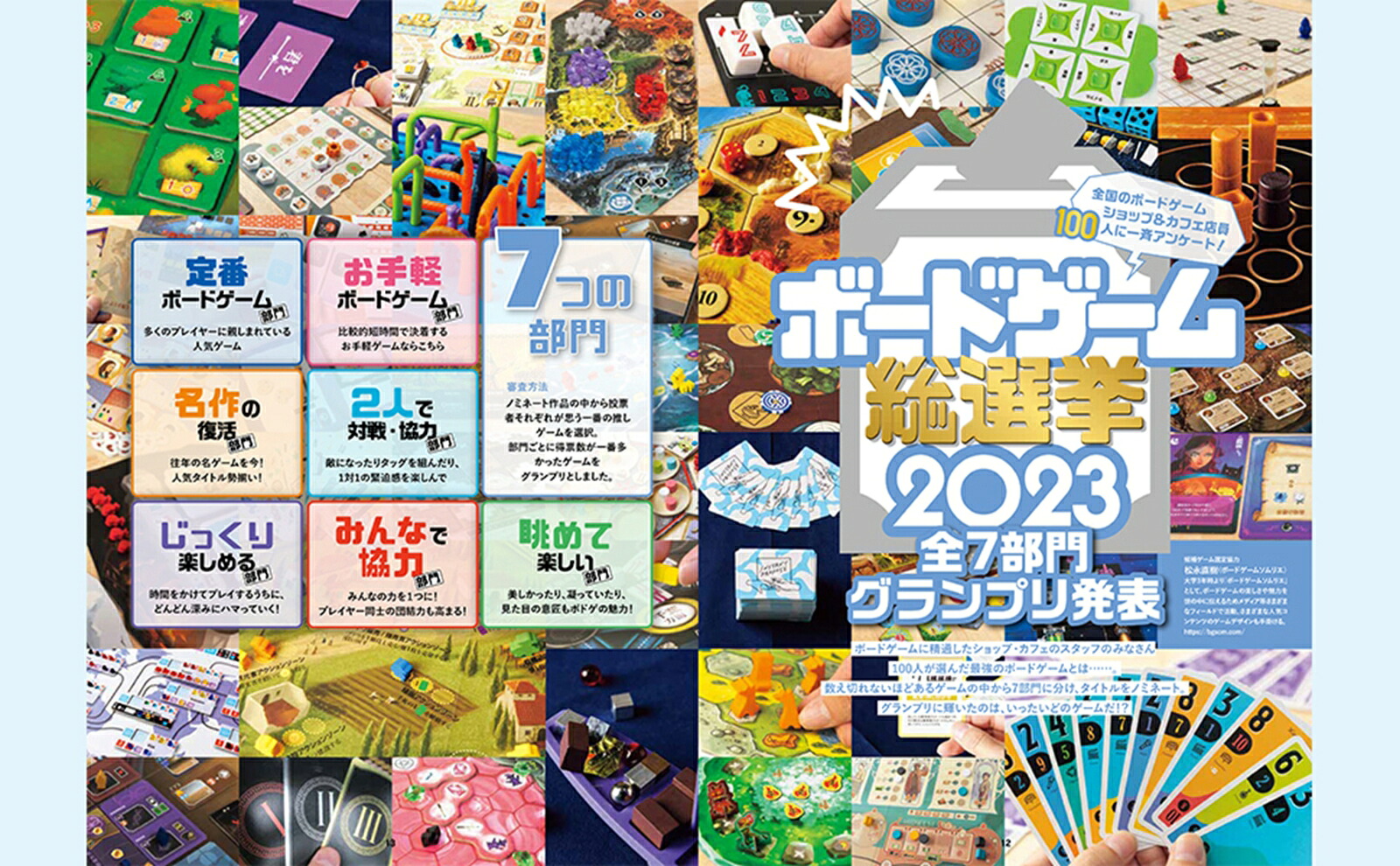 ボードゲーム総選挙2023（扶桑社ムック）