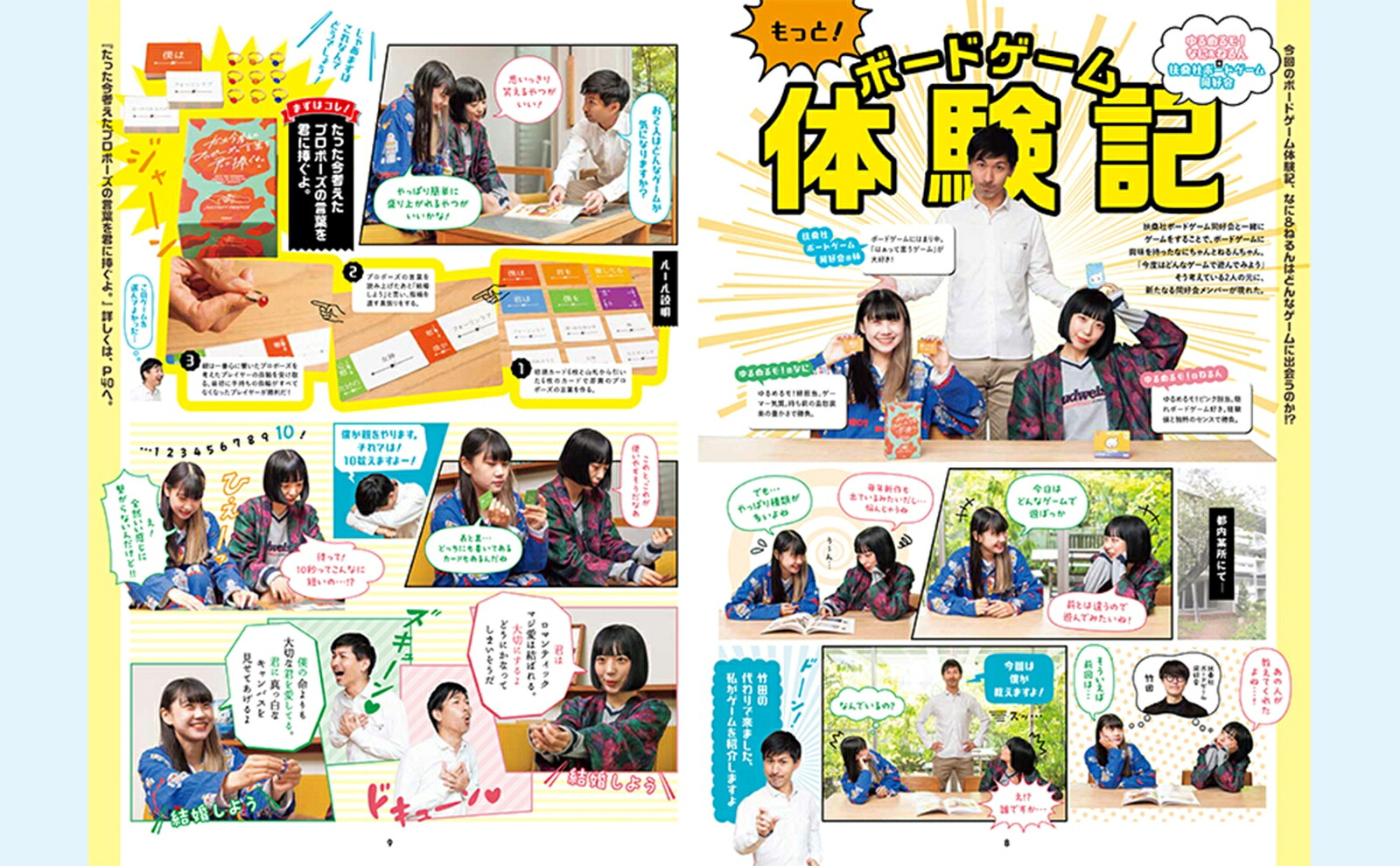 ボードゲーム総選挙2023（扶桑社ムック）