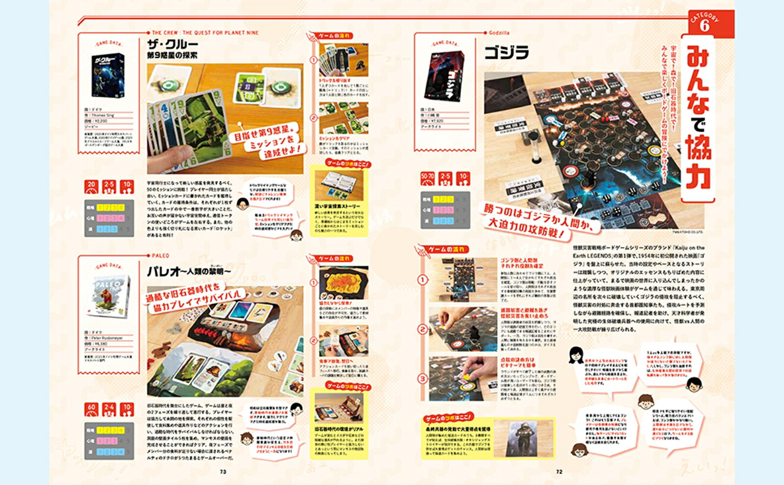ボードゲーム総選挙2023（扶桑社ムック）