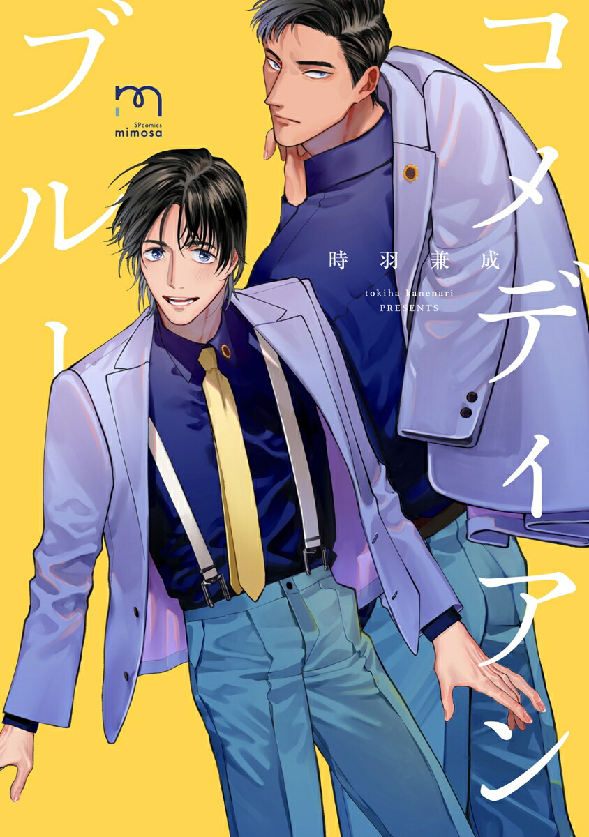thumbnail of コメディアンブルー
