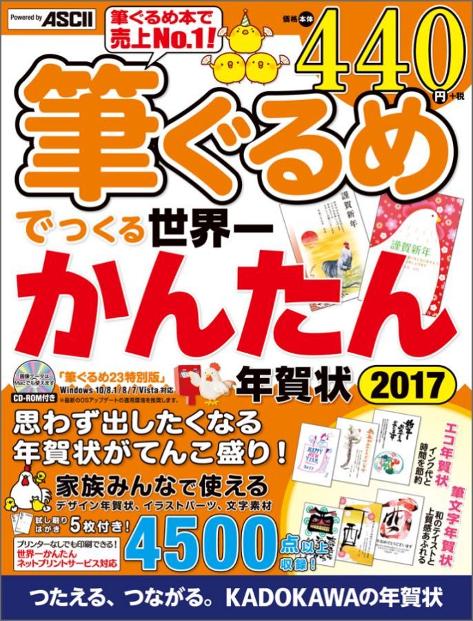 楽天ブックス 筆ぐるめでつくる世界一かんたん年賀状 17 年賀状素材集編集部 本