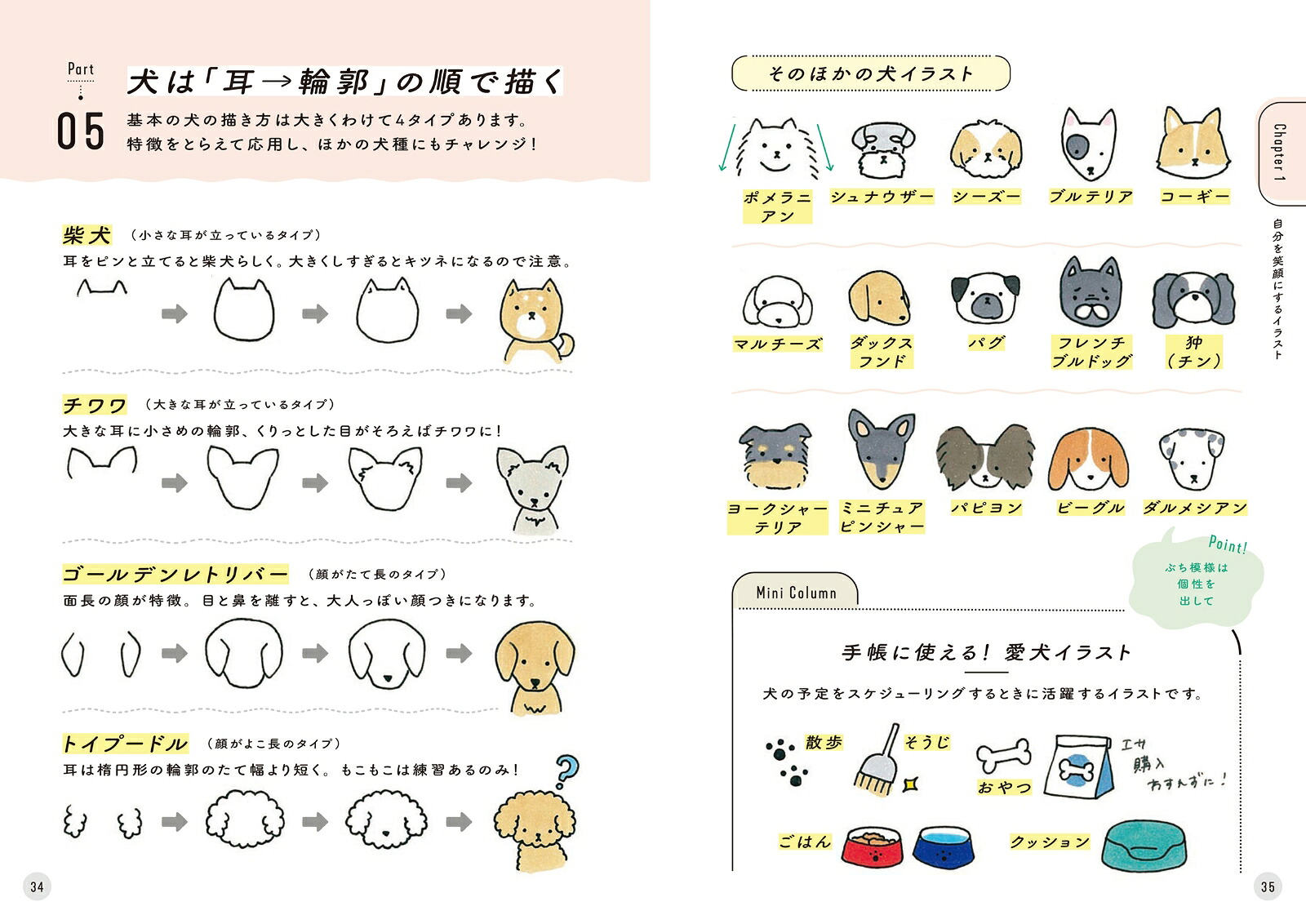 シンプルなコツでうまくなる魔法のイラスト帖描けばみんなに笑顔が広がる！[ちょ]