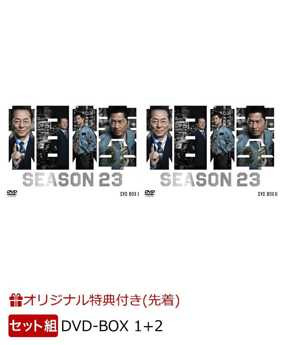 ブックス: 【ブックス限定先着特典】【セット組】相棒 season 23 DVD-BOX 1+2(アクリルスタンド(ロゴ)) - 水谷豊 - 2100014559858 : DVD