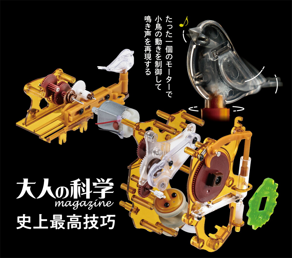 大人の科学マガジンあたらしい鳩時計[大人の科学マガジン編集部]