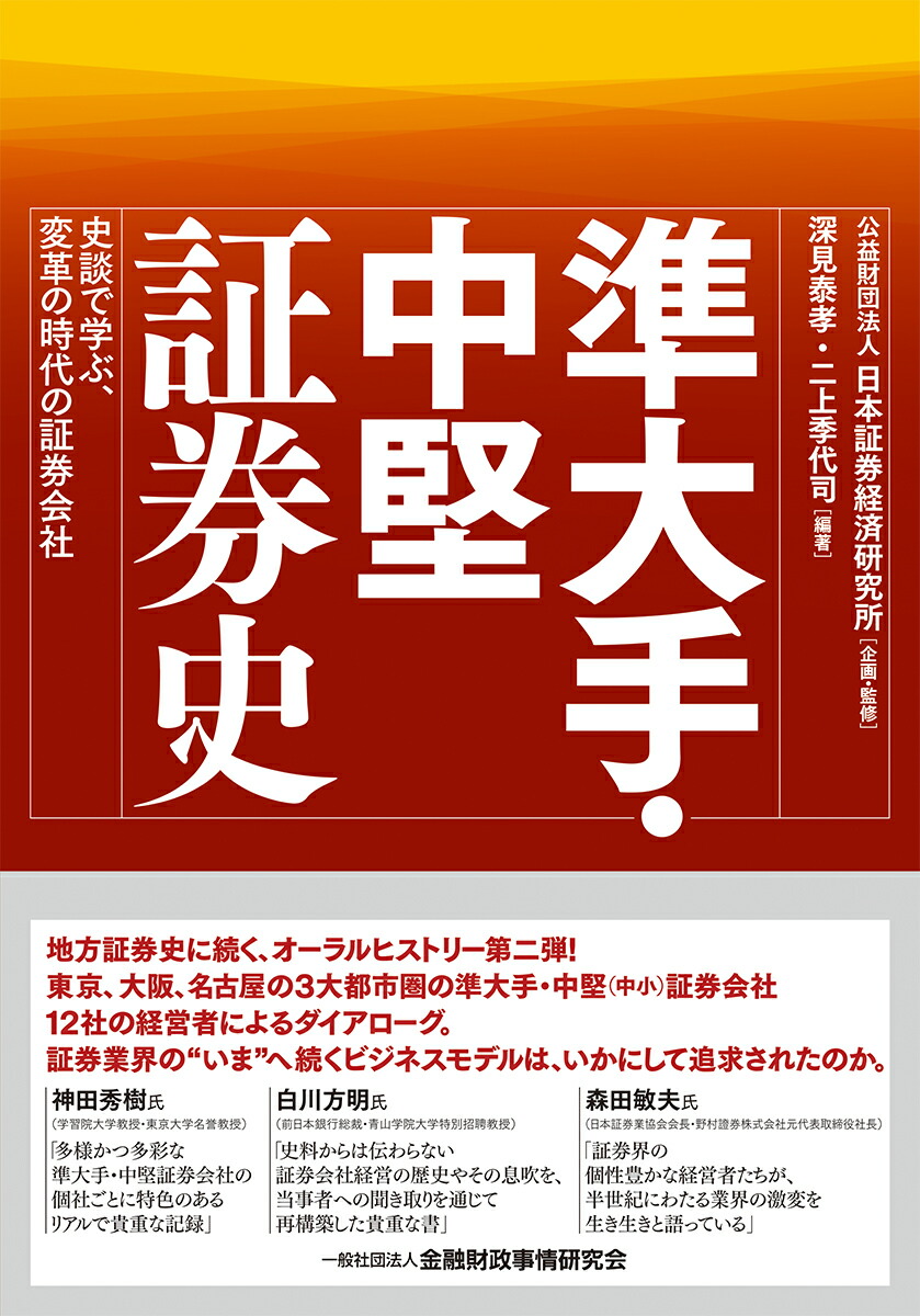 準大手