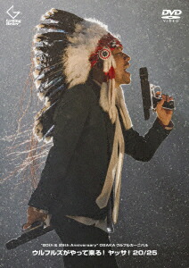 【楽天ブックス限定先着特典】”20th & 25th Anniversary” OSAKAウルフルカーニバル ウルフルズがやって来る！ ヤッサ！20/25(アクリルキーホルダー)画像