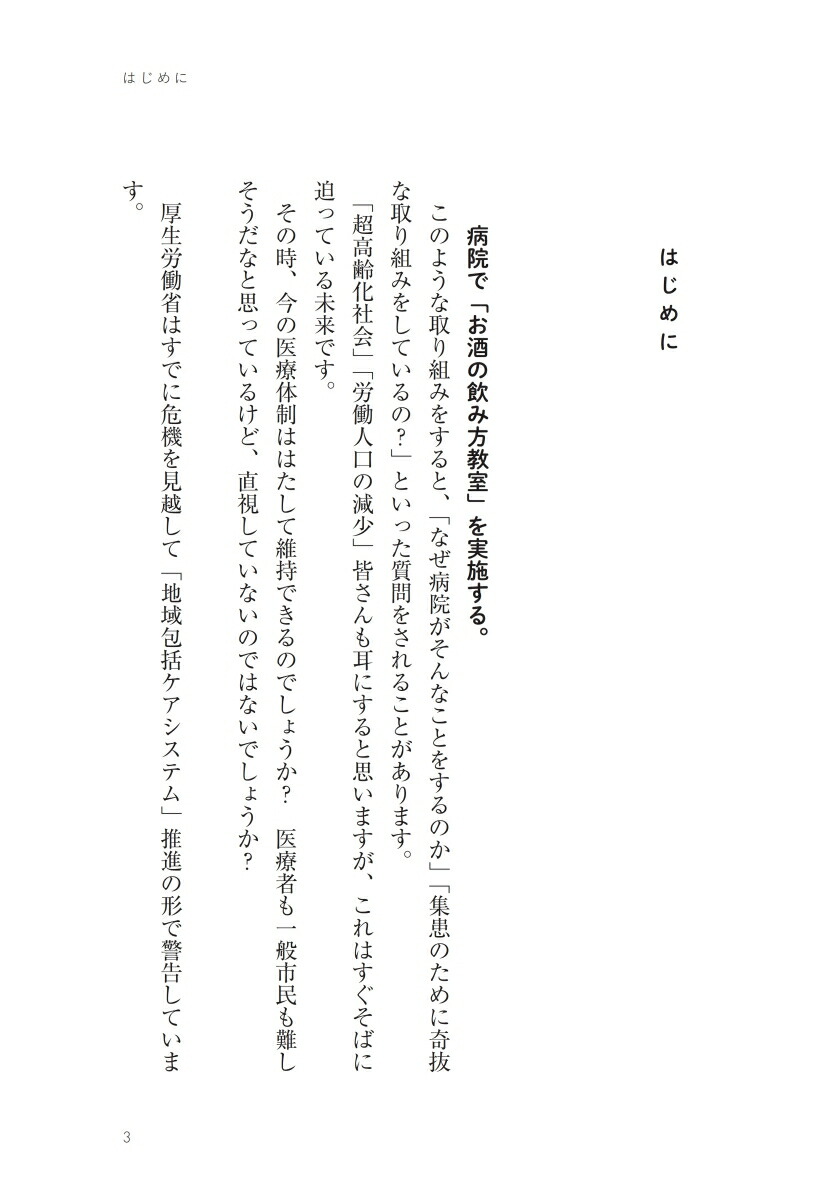 病院が地域をデザインする[梶原崇弘]