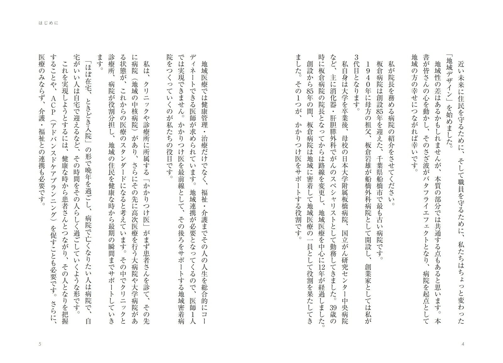病院が地域をデザインする[梶原崇弘]